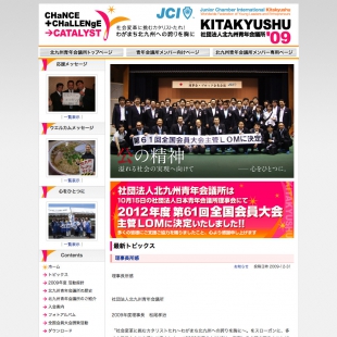 北九州青年会議所 2009年度ホームページ